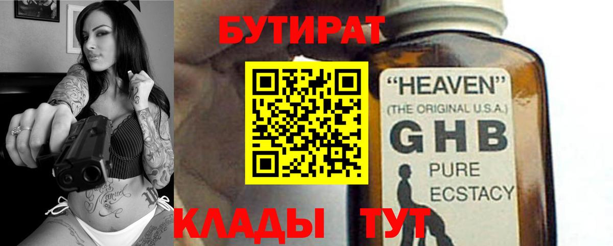 БУТИРАТ оксана Минусинск