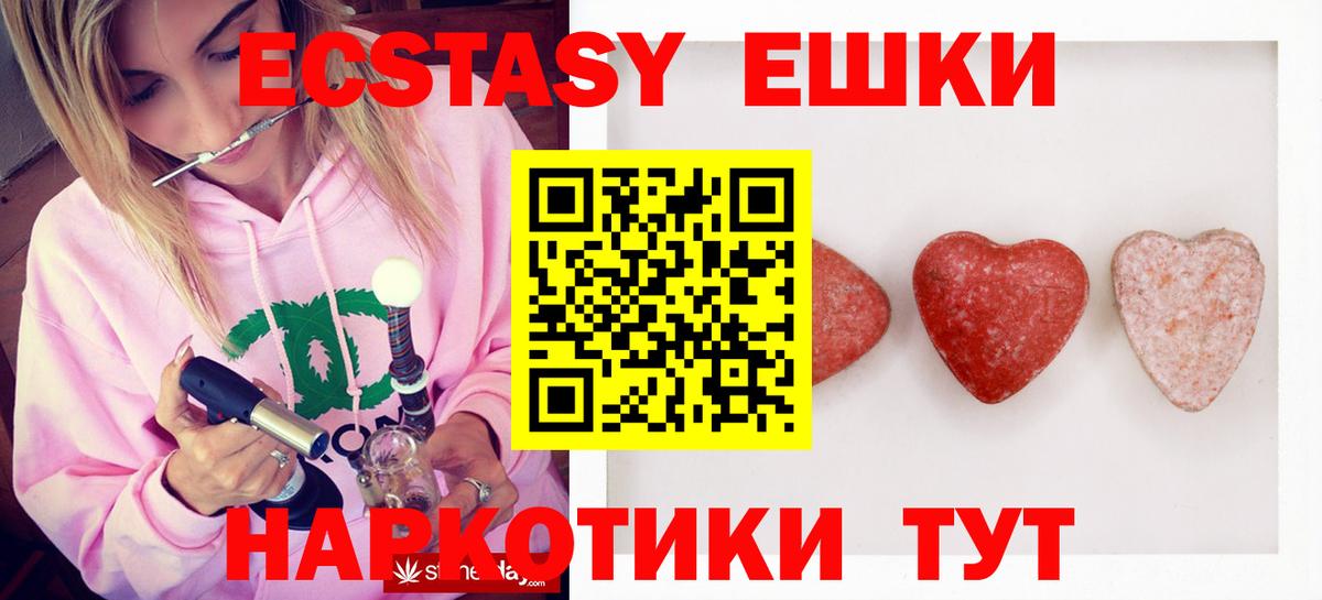 Экстази ешки Минусинск