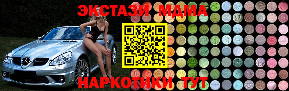 МДМА Molly  Вход с VPN  МДМА кристаллы  Минусинск 